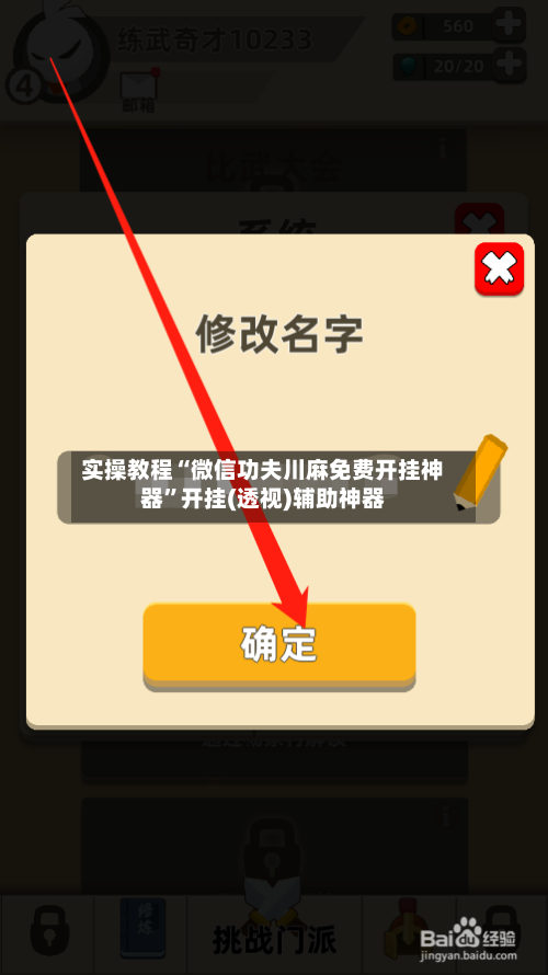 实操教程“微信功夫川麻免费开挂神器”开挂(透视)辅助神器-第2张图片