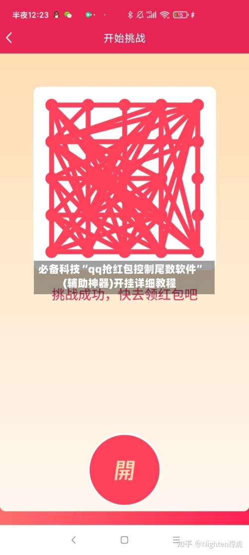 必备科技“qq抢红包控制尾数软件”(辅助神器)开挂详细教程-第1张图片