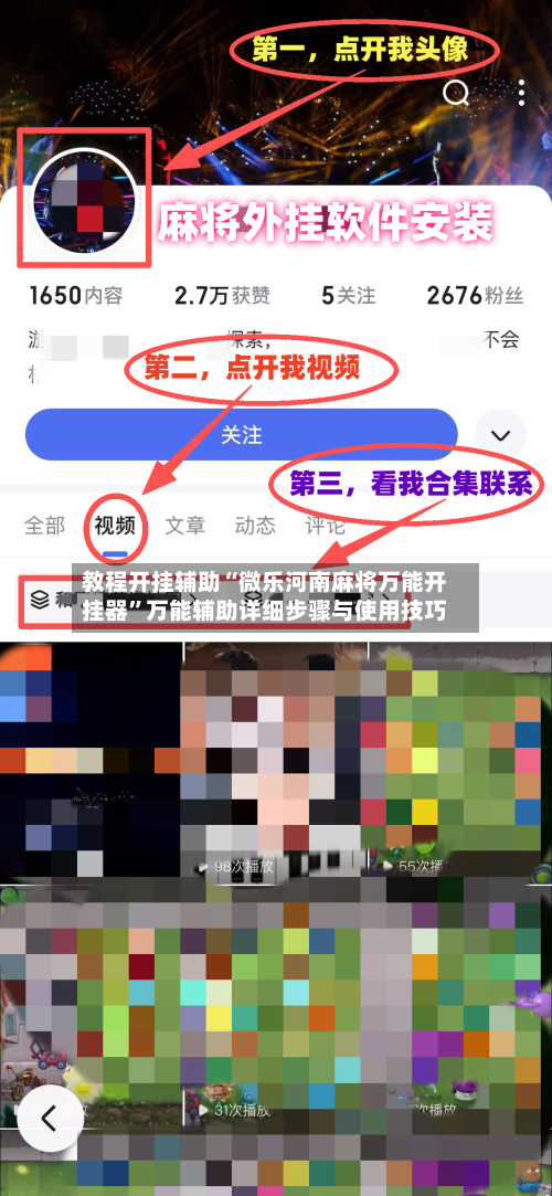 教程开挂辅助“微乐河南麻将万能开挂器	”万能辅助详细步骤与使用技巧-第1张图片