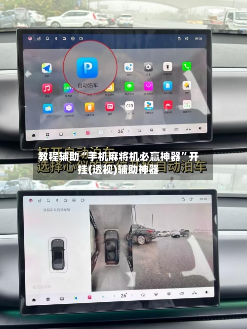 教程辅助“手机麻将机必赢神器	”开挂(透视)辅助神器-第1张图片