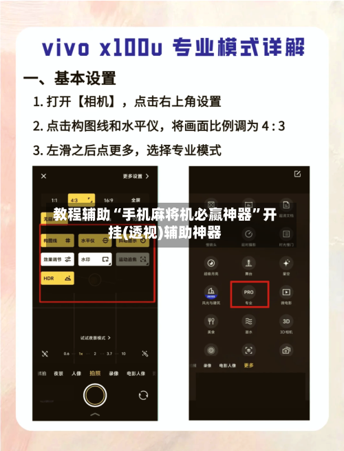 教程辅助“手机麻将机必赢神器”开挂(透视)辅助神器-第2张图片