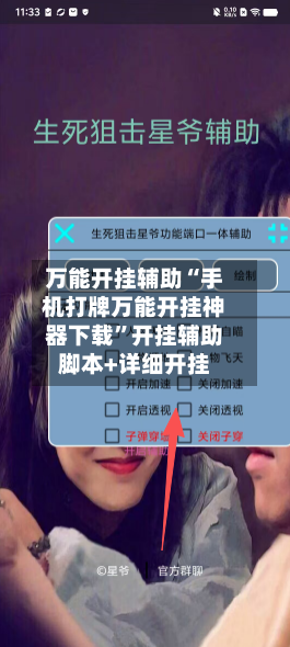 万能开挂辅助“手机打牌万能开挂神器下载”开挂辅助脚本+详细开挂-第3张图片