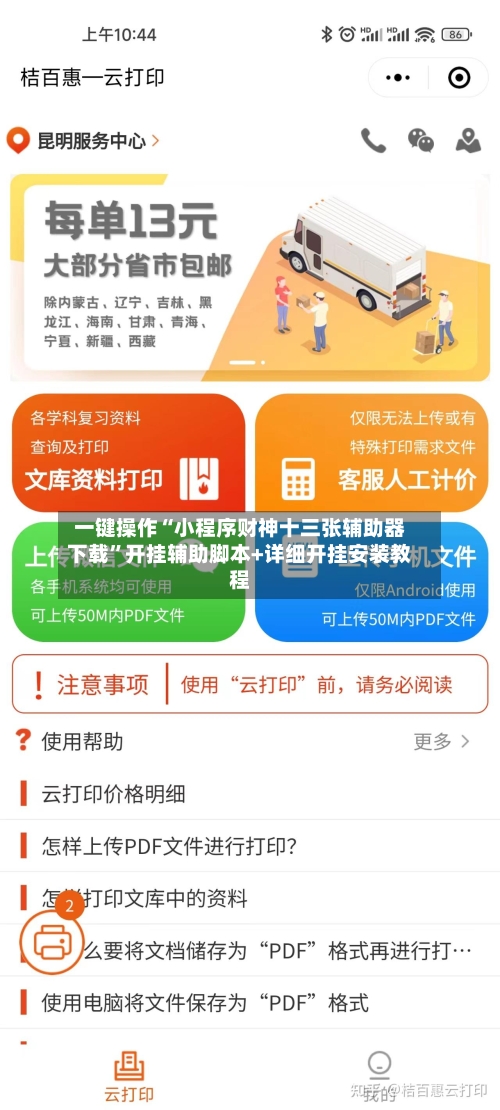 一键操作“小程序财神十三张辅助器下载”开挂辅助脚本+详细开挂安装教程-第1张图片