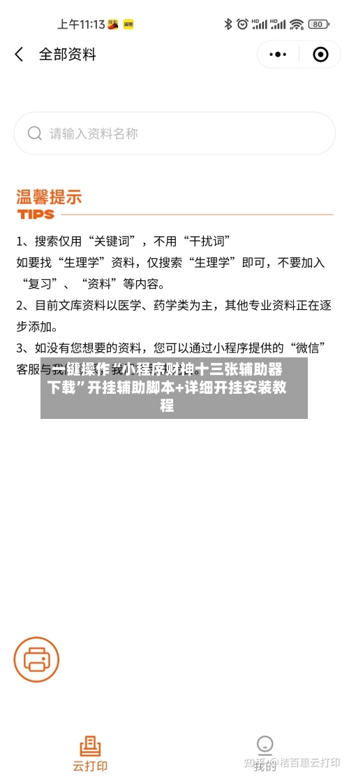 一键操作“小程序财神十三张辅助器下载	”开挂辅助脚本+详细开挂安装教程-第2张图片