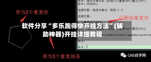 软件分享“多乐跑得快开挂方法”(辅助神器)开挂详细教程-第2张图片