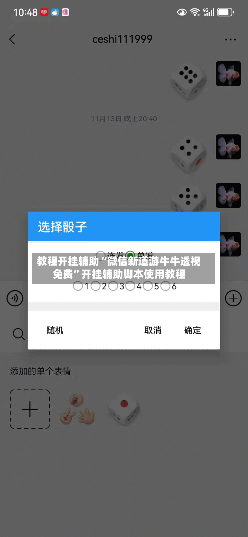 教程开挂辅助“微信新道游牛牛透视免费”开挂辅助脚本使用教程-第2张图片