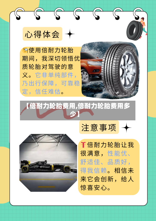 【倍耐力轮胎费用,倍耐力轮胎费用多少】-第2张图片