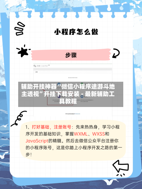 辅助开挂神器“微信小程序途游斗地主透视”开挂下载安装 - 最新辅助工具教程-第2张图片