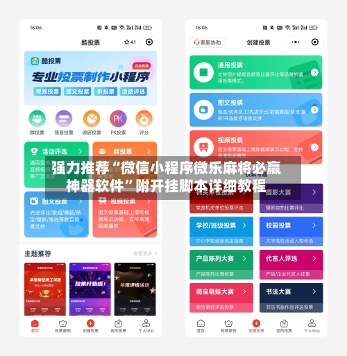 强力推荐“微信小程序微乐麻将必赢神器软件	”附开挂脚本详细教程-第2张图片