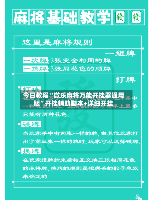 今日教程“微乐麻将万能开挂器通用版”开挂辅助脚本+详细开挂-第3张图片