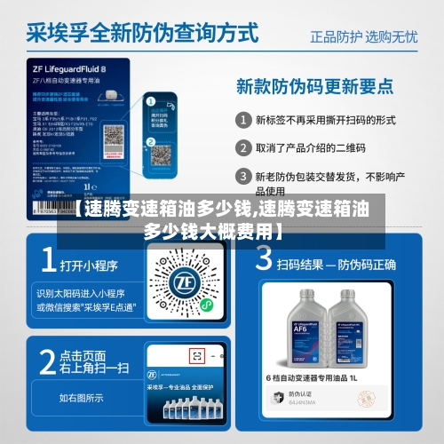 【速腾变速箱油多少钱,速腾变速箱油多少钱大概费用】-第1张图片