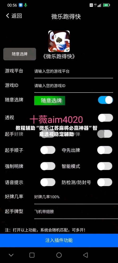 教程辅助“微乐江苏麻将必赢神器	”智能透视稳定辅助-第2张图片