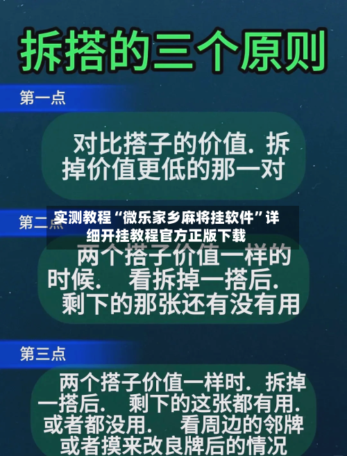 实测教程“微乐家乡麻将挂软件	”详细开挂教程官方正版下载-第2张图片