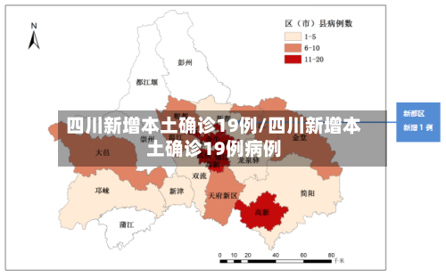 四川新增本土确诊19例/四川新增本土确诊19例病例-第2张图片
