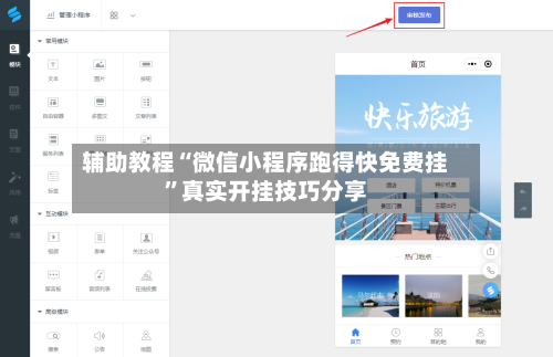 辅助教程“微信小程序跑得快免费挂	”真实开挂技巧分享-第2张图片