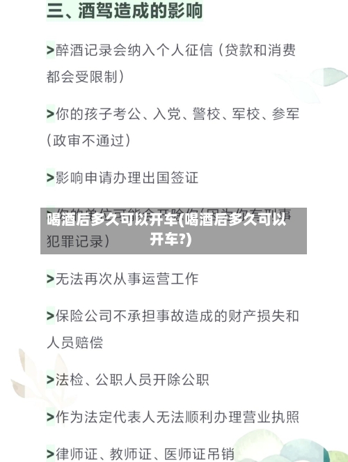 喝酒后多久可以开车(喝酒后多久可以开车?)-第1张图片