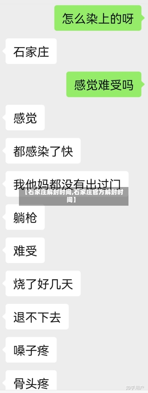 【石家庄解封时间,石家庄官方解封时间】-第1张图片