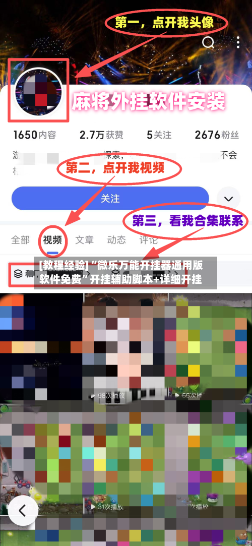 [教程经验]“微乐万能开挂器通用版软件免费”开挂辅助脚本+详细开挂-第1张图片