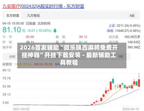 2026首发辅助“微乐陕西麻将免费开挂神器”开挂下载安装 - 最新辅助工具教程-第1张图片