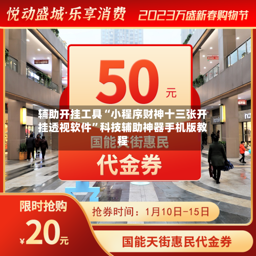 辅助开挂工具“小程序财神十三张开挂透视软件	”科技辅助神器手机版教程-第1张图片