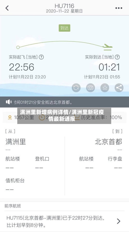 满洲里新增病例详情/满洲里新冠疫情最新通报-第1张图片