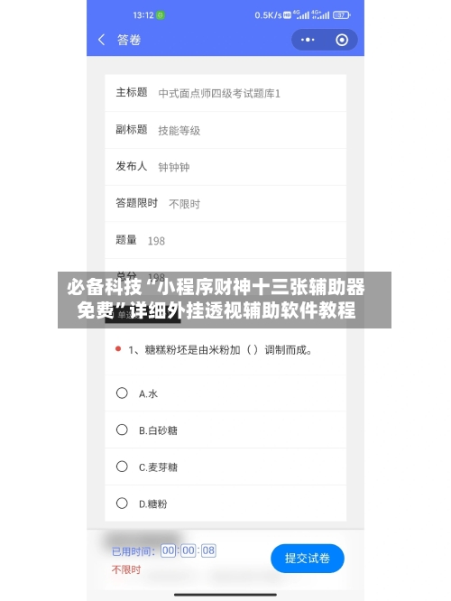 必备科技“小程序财神十三张辅助器免费	”详细外挂透视辅助软件教程-第2张图片