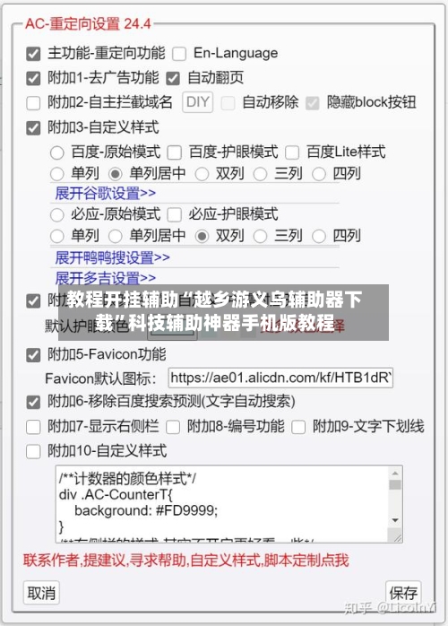 教程开挂辅助“越乡游义乌辅助器下载	”科技辅助神器手机版教程-第1张图片