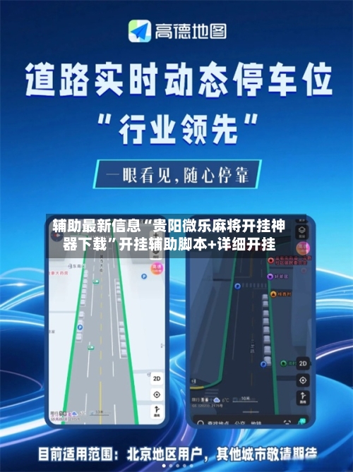 辅助最新信息“贵阳微乐麻将开挂神器下载”开挂辅助脚本+详细开挂-第3张图片