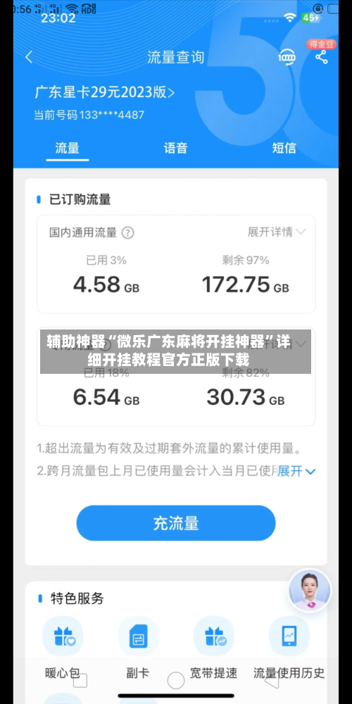 辅助神器“微乐广东麻将开挂神器	”详细开挂教程官方正版下载-第2张图片