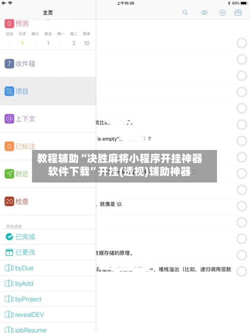 教程辅助“决胜麻将小程序开挂神器软件下载”开挂(透视)辅助神器-第2张图片