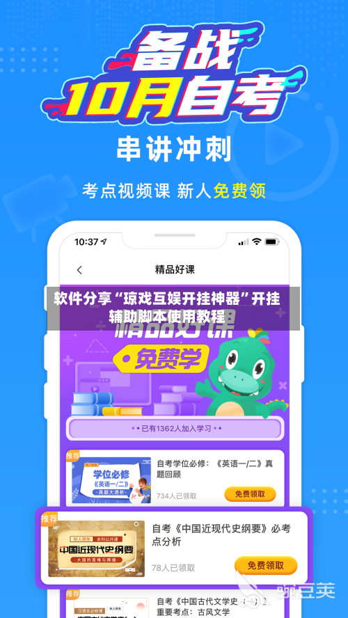 软件分享“琼戏互娱开挂神器”开挂辅助脚本使用教程-第2张图片