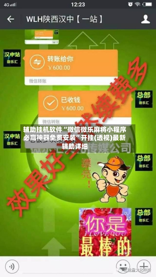 辅助挂机软件“微信微乐麻将小程序必赢神器免费安装	”开挂(透视)最新辅助详细-第1张图片