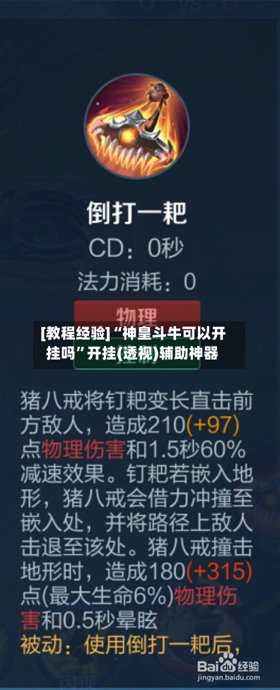 [教程经验]“神皇斗牛可以开挂吗”开挂(透视)辅助神器-第2张图片