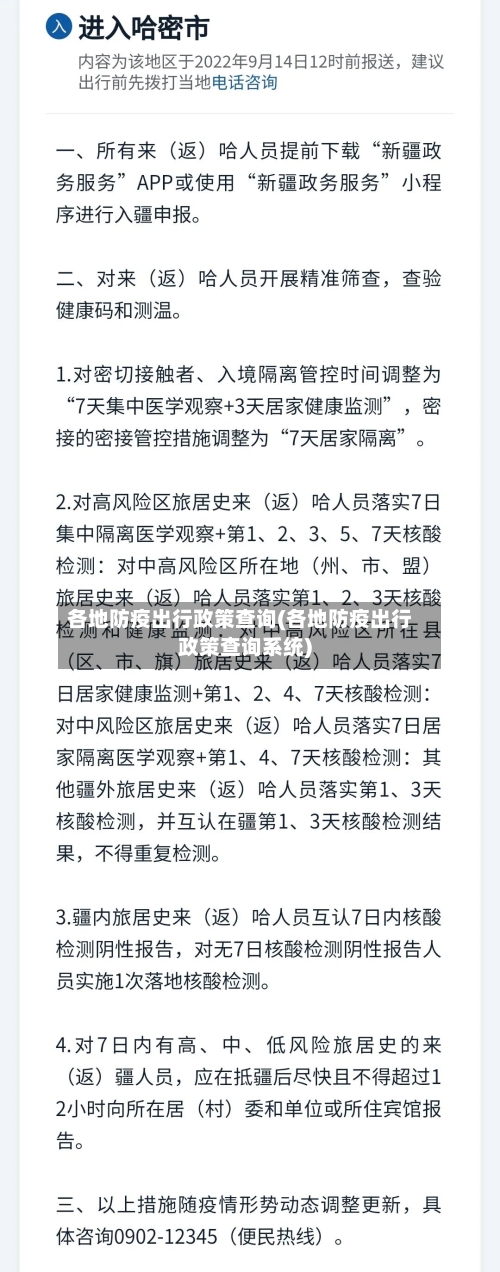 各地防疫出行政策查询(各地防疫出行政策查询系统)-第2张图片