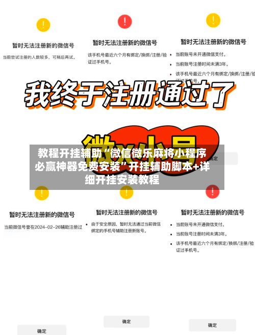 教程开挂辅助“微信微乐麻将小程序必赢神器免费安装”开挂辅助脚本+详细开挂安装教程-第1张图片