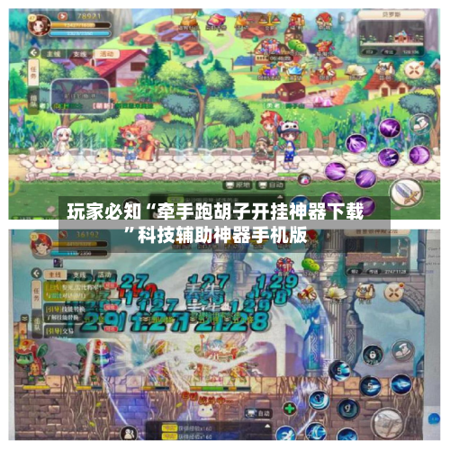 玩家必知“牵手跑胡子开挂神器下载”科技辅助神器手机版-第1张图片