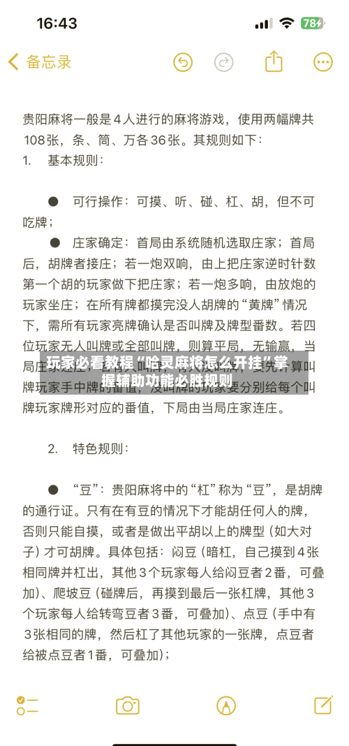 玩家必看教程“哈灵麻将怎么开挂”掌握辅助功能必胜规则-第3张图片
