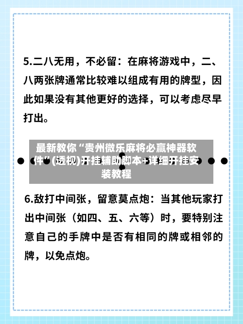 最新教你“贵州微乐麻将必赢神器软件”(透视)开挂辅助脚本+详细开挂安装教程-第1张图片