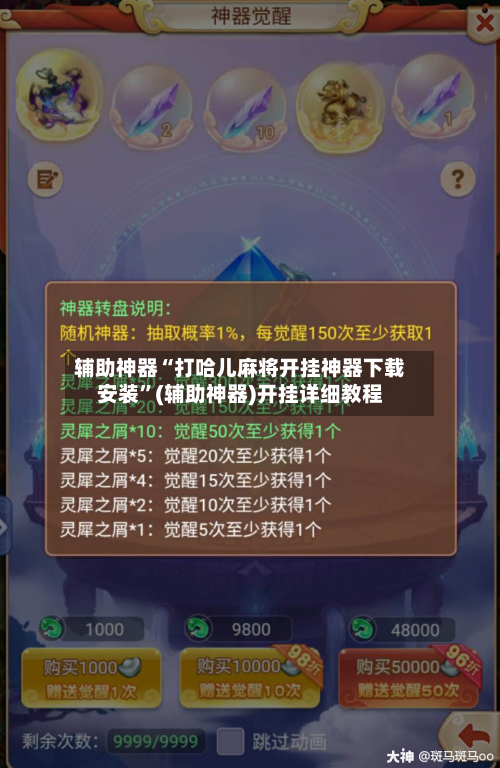 辅助神器“打哈儿麻将开挂神器下载安装”(辅助神器)开挂详细教程-第1张图片