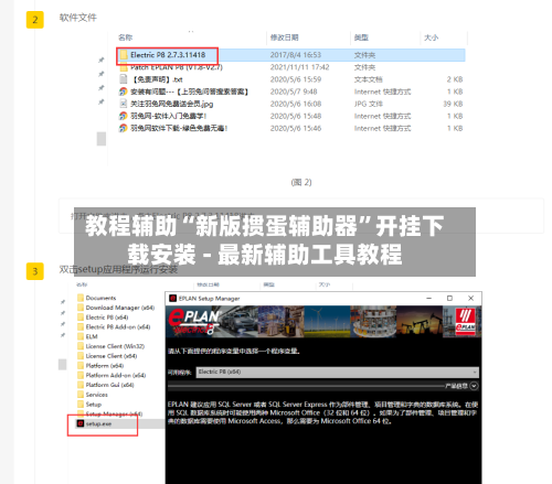 教程辅助“新版掼蛋辅助器”开挂下载安装 - 最新辅助工具教程-第3张图片