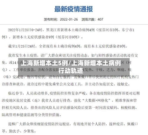 上海新增本土5例/上海新增本土病例行动轨迹-第2张图片