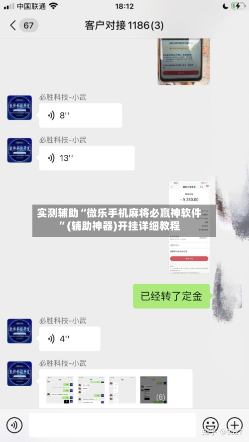 实测辅助“微乐手机麻将必赢神软件”(辅助神器)开挂详细教程-第2张图片