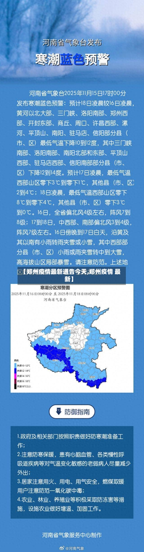 【郑州疫情最新通告今天,郑州疫情 最新】-第1张图片