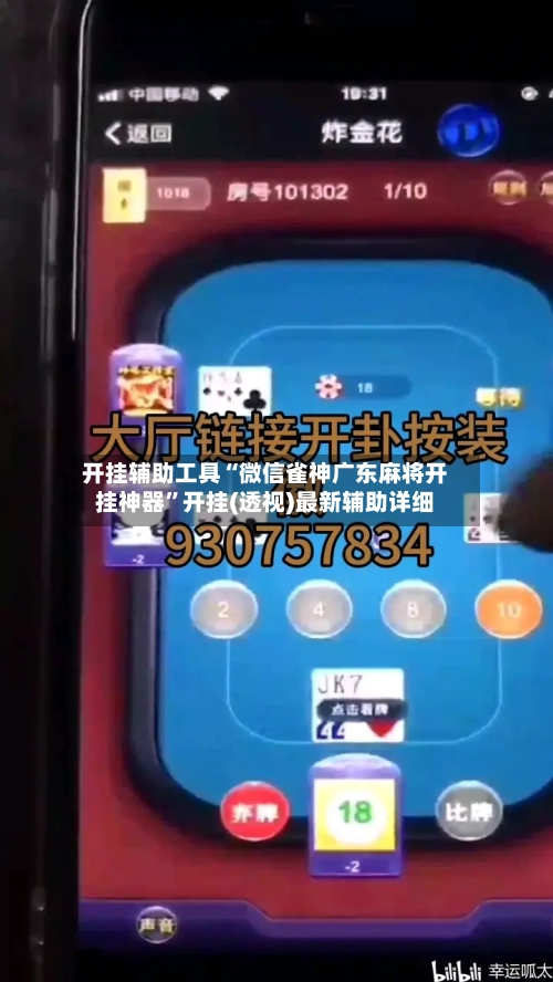开挂辅助工具“微信雀神广东麻将开挂神器	”开挂(透视)最新辅助详细-第1张图片