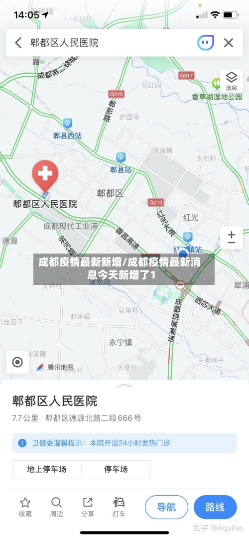 成都疫情最新新增/成都疫情最新消息今天新增了1-第2张图片