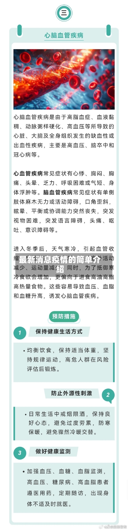 最新消息疫情的简单介绍-第2张图片