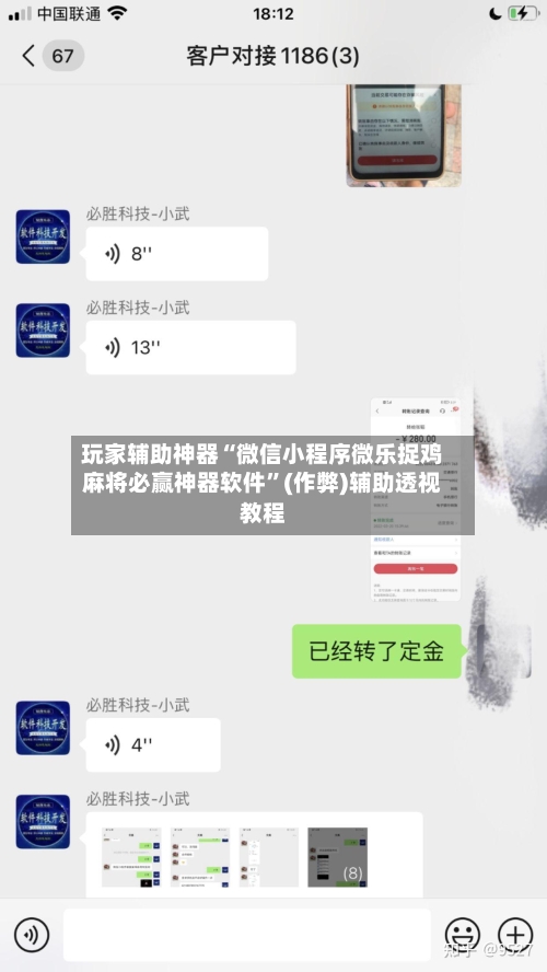 玩家辅助神器“微信小程序微乐捉鸡麻将必赢神器软件”(作弊)辅助透视教程-第1张图片