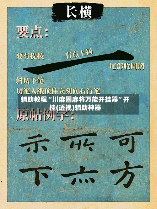 辅助教程“川麻圈麻将万能开挂器	”开挂(透视)辅助神器-第1张图片