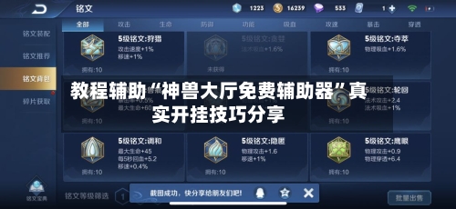 教程辅助“神兽大厅免费辅助器”真实开挂技巧分享-第1张图片
