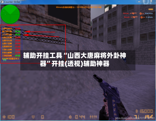 辅助开挂工具“山西大唐麻将外卦神器”开挂(透视)辅助神器-第2张图片